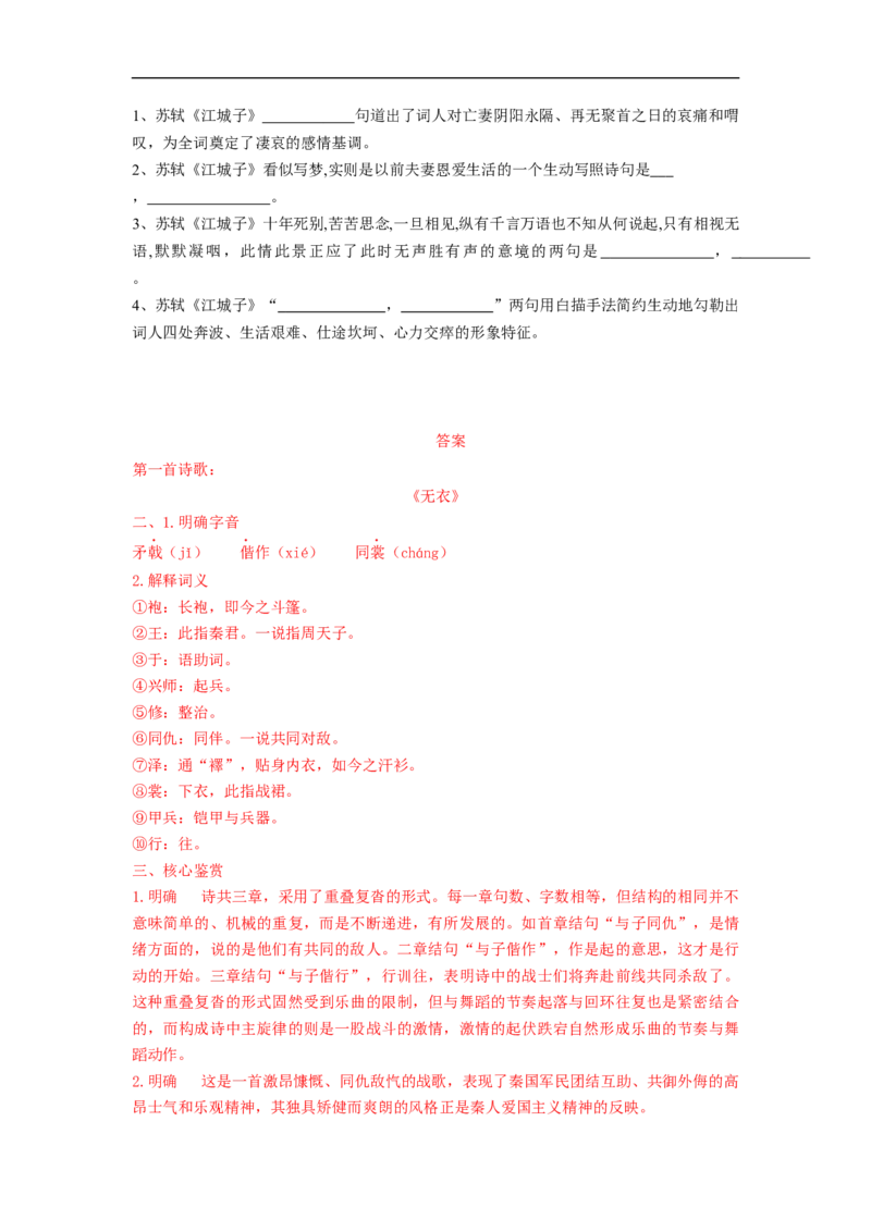 《古诗词诵读（无衣+春江花月夜+将进酒+江城子）》（学案）-新教材精创2020-2021学年高二语文新教材同步备课（部编版选择性必修上册）_同步视频课高中语文_新版人教版_学案