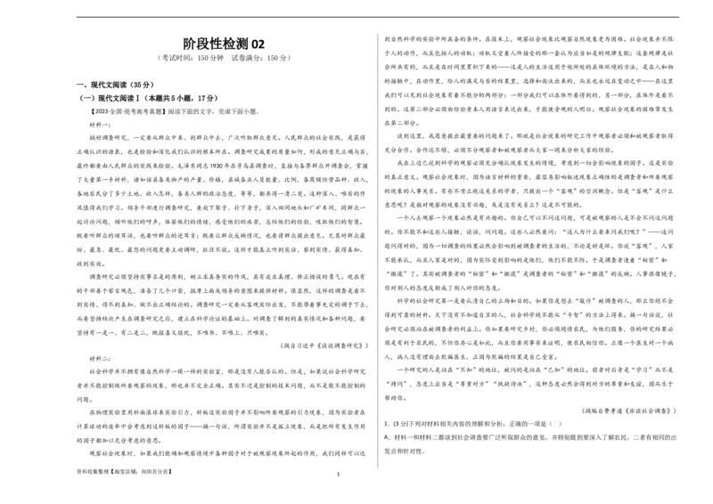 阶段性检测卷02-2024年高考语文一轮复习考点通关卷（新高考通用）（考试版）A3_01高考语文_新高考复习资料_2024年新高考资料_一轮复习资料_阶段性检测
