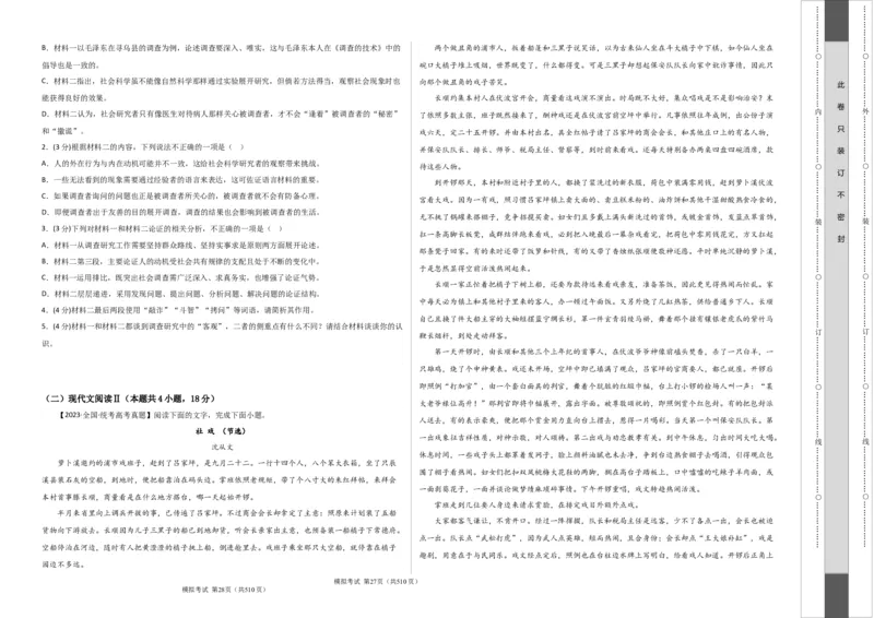 阶段性检测卷02-2024年高考语文一轮复习考点通关卷（新高考通用）（考试版）A3_01高考语文_新高考复习资料_2024年新高考资料_一轮复习资料_阶段性检测