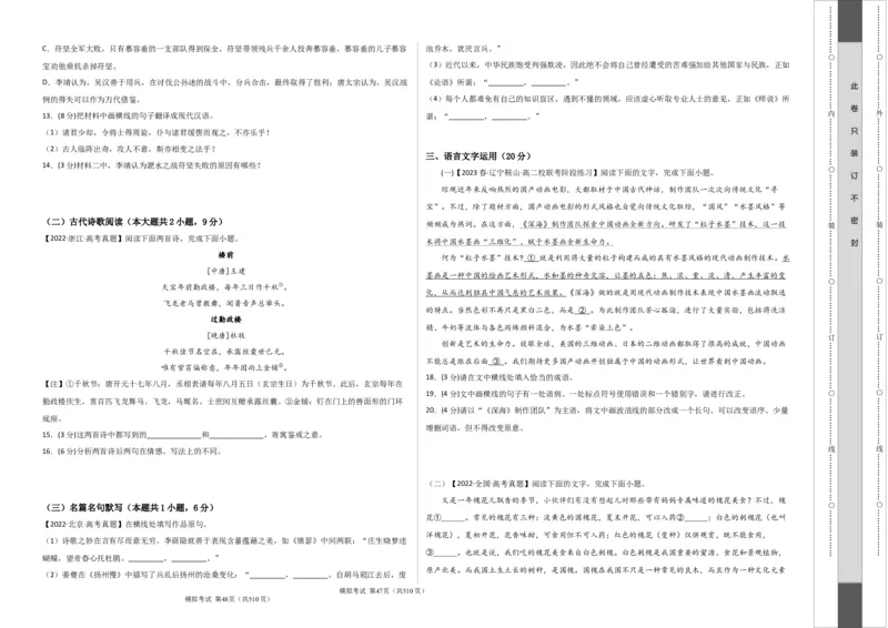 阶段性检测卷02-2024年高考语文一轮复习考点通关卷（新高考通用）（考试版）A3_01高考语文_新高考复习资料_2024年新高考资料_一轮复习资料_阶段性检测