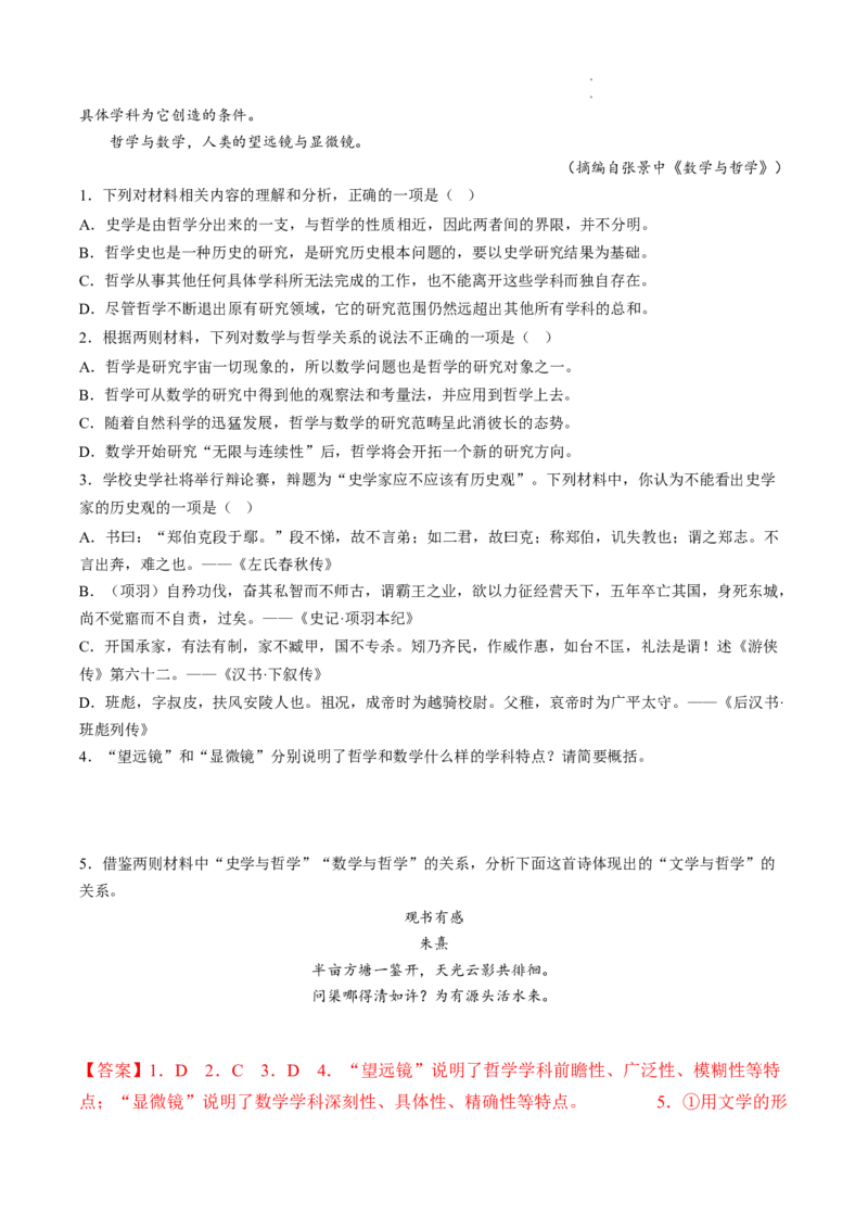 解密11现代文阅读I（论证分析和简答题）（分层训练）-高频考点解密2023年高考语文二轮复习课件+分层训练（全国通用）（解析版）_01高考语文_32023年新高考资料_二轮复习