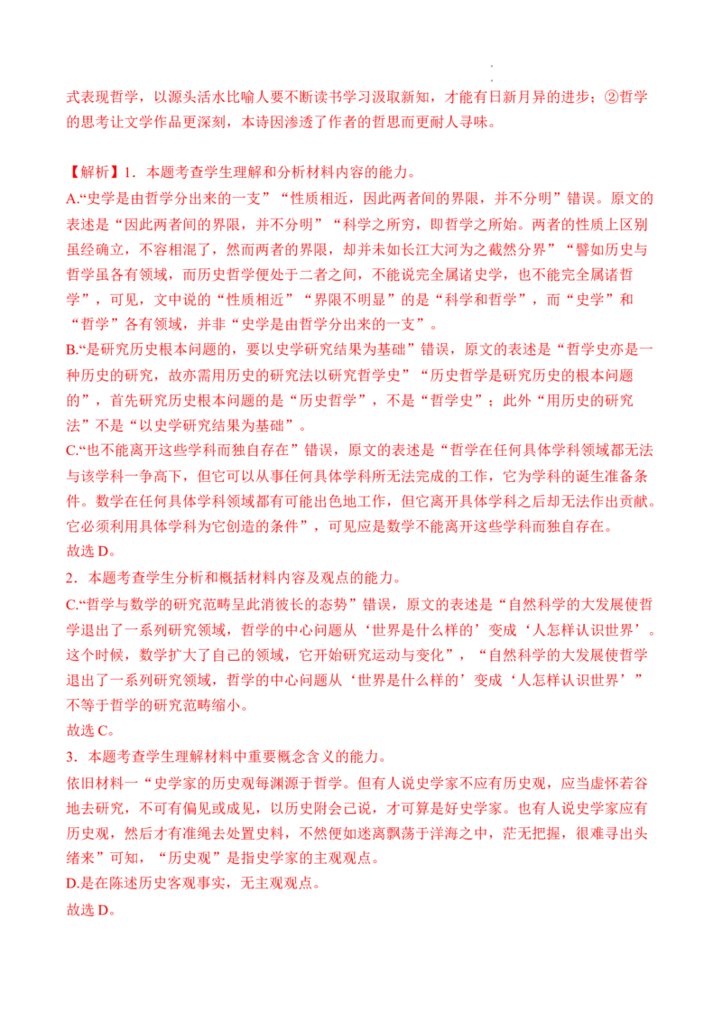 解密11现代文阅读I（论证分析和简答题）（分层训练）-高频考点解密2023年高考语文二轮复习课件+分层训练（全国通用）（解析版）_01高考语文_32023年新高考资料_二轮复习