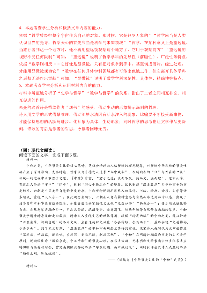 解密11现代文阅读I（论证分析和简答题）（分层训练）-高频考点解密2023年高考语文二轮复习课件+分层训练（全国通用）（解析版）_01高考语文_32023年新高考资料_二轮复习