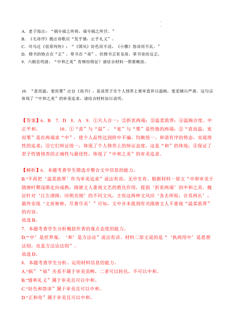 解密11现代文阅读I（论证分析和简答题）（分层训练）-高频考点解密2023年高考语文二轮复习课件+分层训练（全国通用）（解析版）_01高考语文_32023年新高考资料_二轮复习