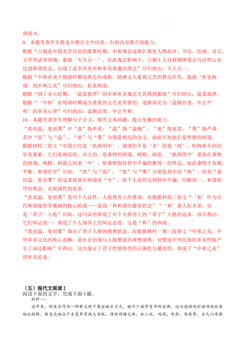 解密11现代文阅读I（论证分析和简答题）（分层训练）-高频考点解密2023年高考语文二轮复习课件+分层训练（全国通用）（解析版）_01高考语文_32023年新高考资料_二轮复习