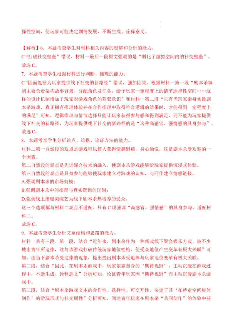 解密11现代文阅读I（论证分析和简答题）（分层训练）-高频考点解密2023年高考语文二轮复习课件+分层训练（全国通用）（解析版）_01高考语文_32023年新高考资料_二轮复习