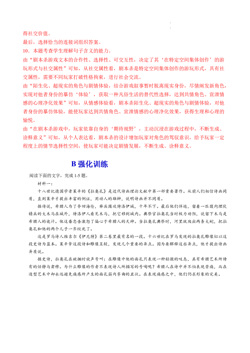 解密11现代文阅读I（论证分析和简答题）（分层训练）-高频考点解密2023年高考语文二轮复习课件+分层训练（全国通用）（解析版）_01高考语文_32023年新高考资料_二轮复习