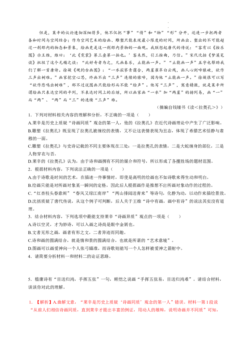 解密11现代文阅读I（论证分析和简答题）（分层训练）-高频考点解密2023年高考语文二轮复习课件+分层训练（全国通用）（解析版）_01高考语文_32023年新高考资料_二轮复习