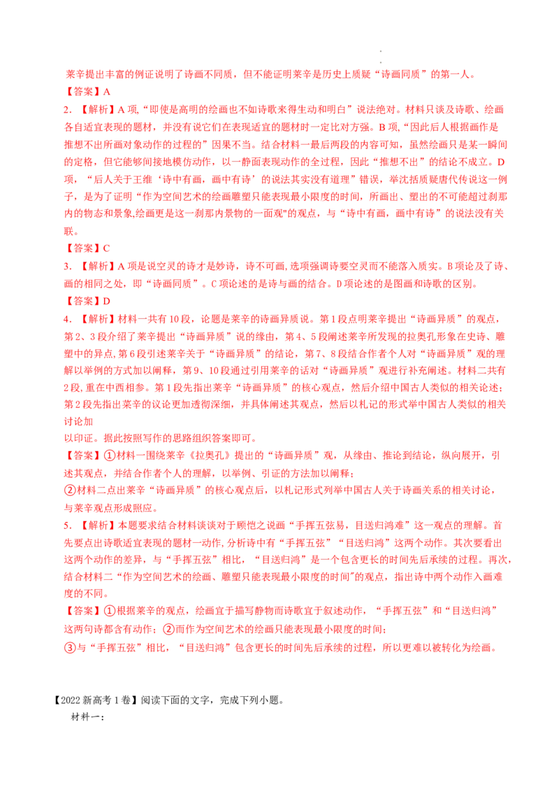 解密11现代文阅读I（论证分析和简答题）（分层训练）-高频考点解密2023年高考语文二轮复习课件+分层训练（全国通用）（解析版）_01高考语文_32023年新高考资料_二轮复习