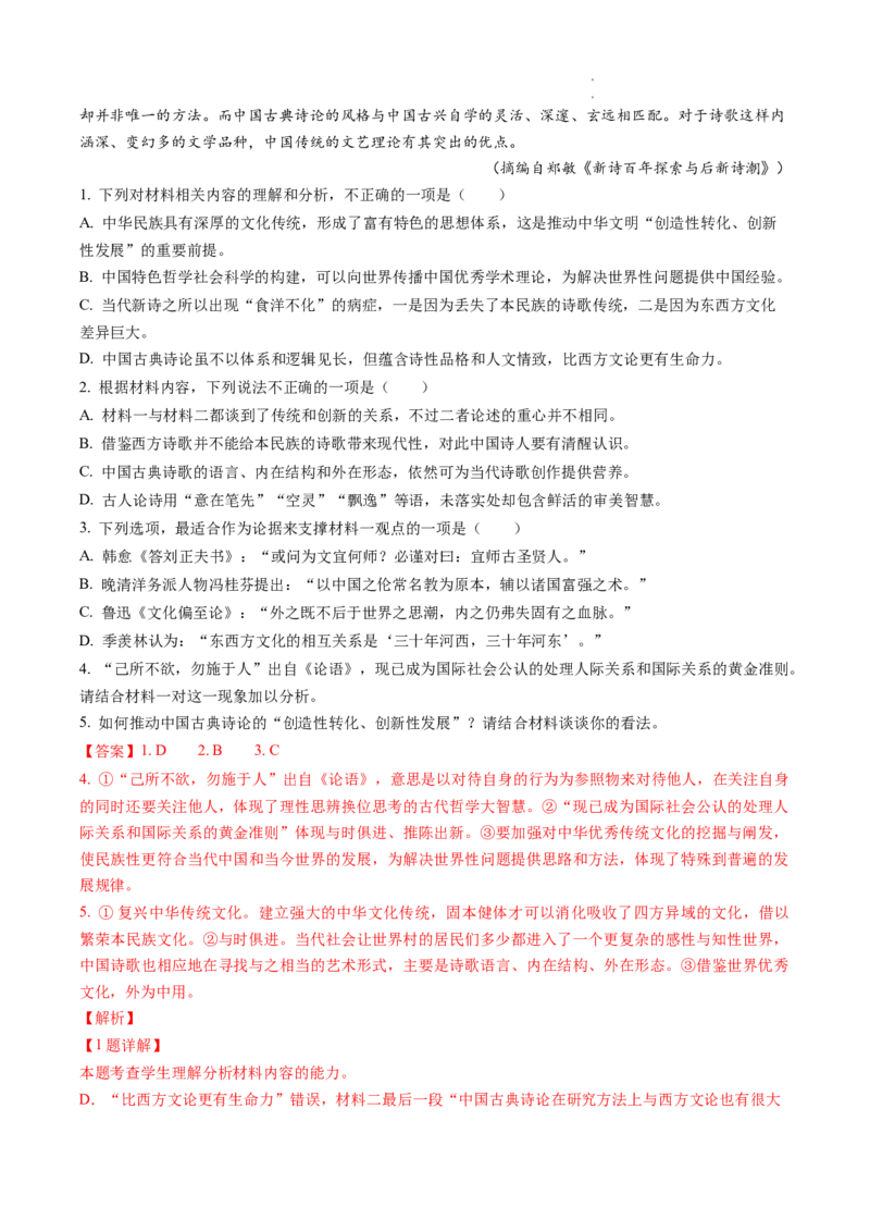 解密11现代文阅读I（论证分析和简答题）（分层训练）-高频考点解密2023年高考语文二轮复习课件+分层训练（全国通用）（解析版）_01高考语文_32023年新高考资料_二轮复习