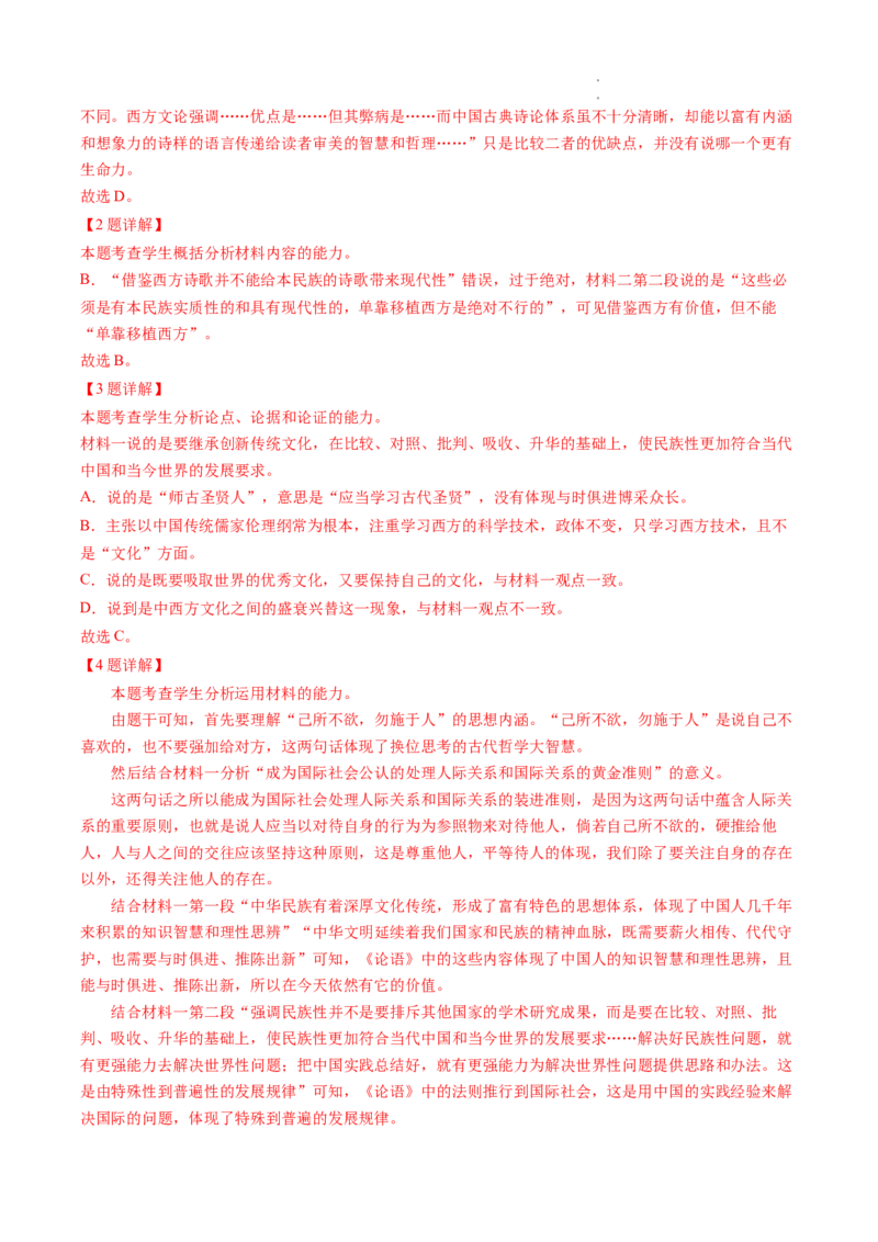 解密11现代文阅读I（论证分析和简答题）（分层训练）-高频考点解密2023年高考语文二轮复习课件+分层训练（全国通用）（解析版）_01高考语文_32023年新高考资料_二轮复习