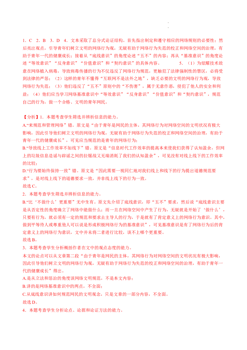 解密11现代文阅读I（论证分析和简答题）（分层训练）-高频考点解密2023年高考语文二轮复习课件+分层训练（全国通用）（解析版）_01高考语文_32023年新高考资料_二轮复习