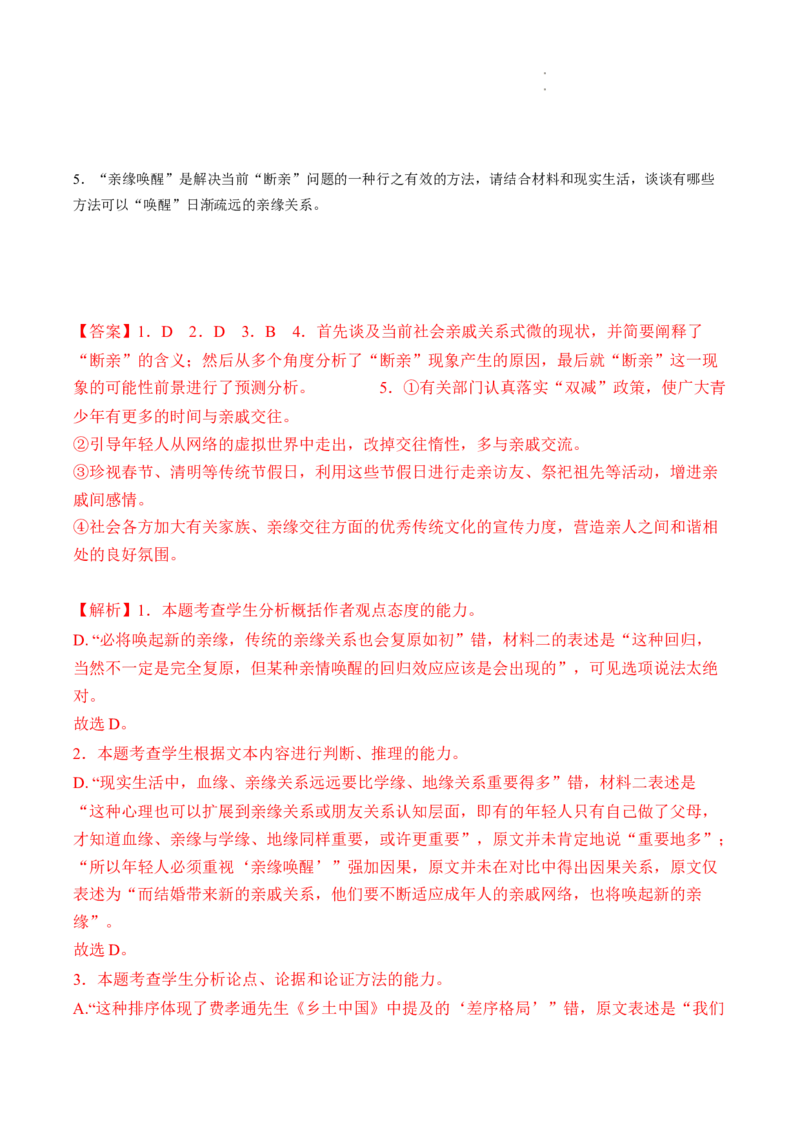 解密11现代文阅读I（论证分析和简答题）（分层训练）-高频考点解密2023年高考语文二轮复习课件+分层训练（全国通用）（解析版）_01高考语文_32023年新高考资料_二轮复习