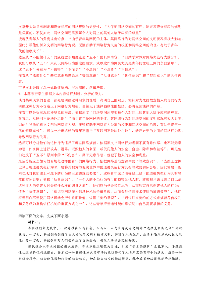 解密11现代文阅读I（论证分析和简答题）（分层训练）-高频考点解密2023年高考语文二轮复习课件+分层训练（全国通用）（解析版）_01高考语文_32023年新高考资料_二轮复习