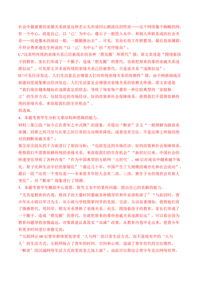 解密11现代文阅读I（论证分析和简答题）（分层训练）-高频考点解密2023年高考语文二轮复习课件+分层训练（全国通用）（解析版）_01高考语文_32023年新高考资料_二轮复习