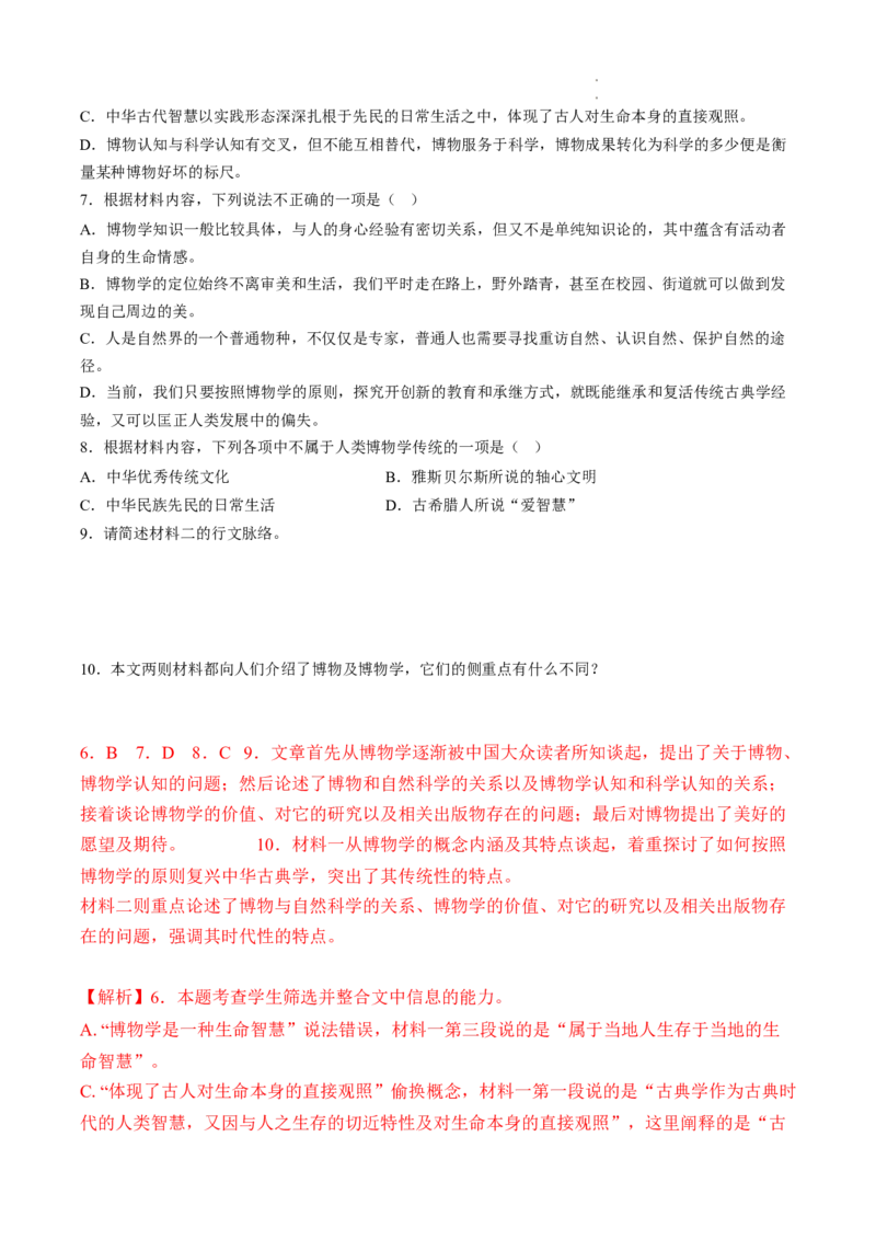 解密11现代文阅读I（论证分析和简答题）（分层训练）-高频考点解密2023年高考语文二轮复习课件+分层训练（全国通用）（解析版）_01高考语文_32023年新高考资料_二轮复习