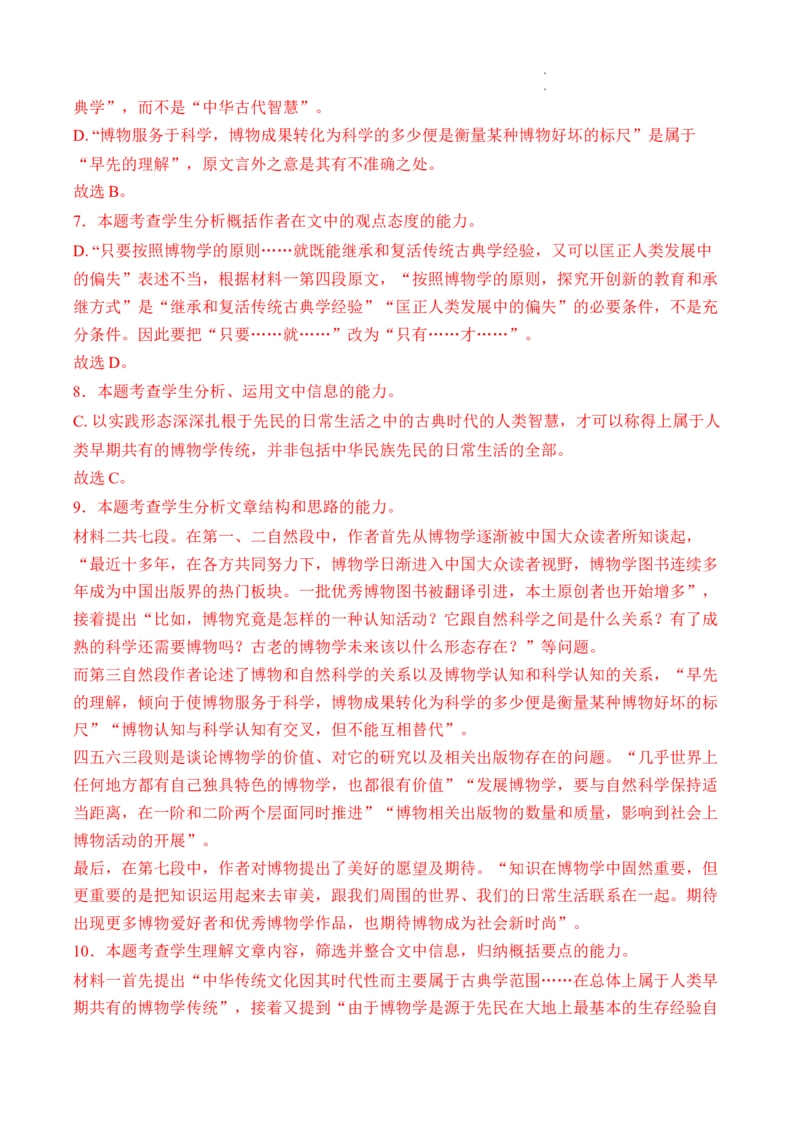 解密11现代文阅读I（论证分析和简答题）（分层训练）-高频考点解密2023年高考语文二轮复习课件+分层训练（全国通用）（解析版）_01高考语文_32023年新高考资料_二轮复习