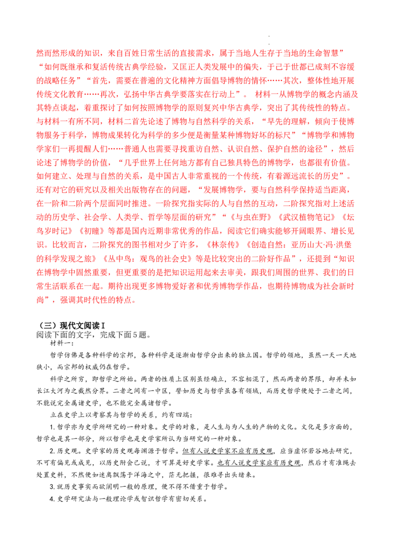 解密11现代文阅读I（论证分析和简答题）（分层训练）-高频考点解密2023年高考语文二轮复习课件+分层训练（全国通用）（解析版）_01高考语文_32023年新高考资料_二轮复习