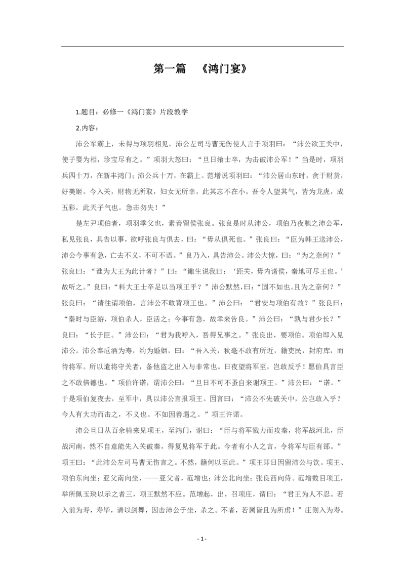 2023年-高中语文面试(10个)_高语_高中语文_必修上册_高中语文全套资料说课稿_5、高中语文面试资料（绿地工作室2024年更新）_面试回忆真题会有重复抽题