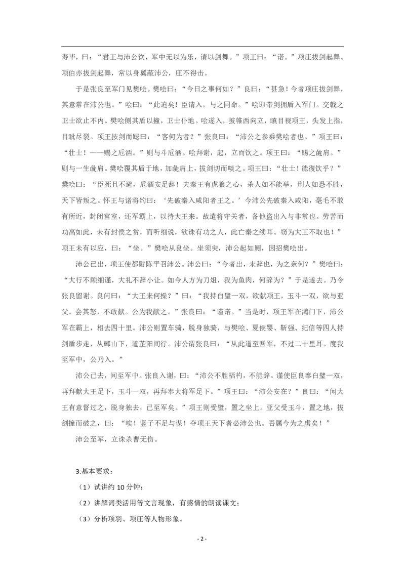 2023年-高中语文面试(10个)_高语_高中语文_必修上册_高中语文全套资料说课稿_5、高中语文面试资料（绿地工作室2024年更新）_面试回忆真题会有重复抽题