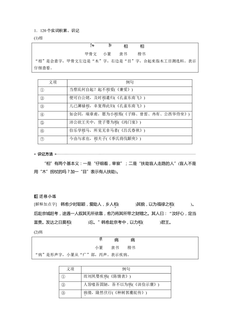 选修(一)　课文4　连点成线　整合突破_01高考语文_4.22024年新高考资料_1.2024一轮复习_2024年高考语文一轮复习讲义（部编新高考版）_教材文言文点线面_学生用书_选修(一)
