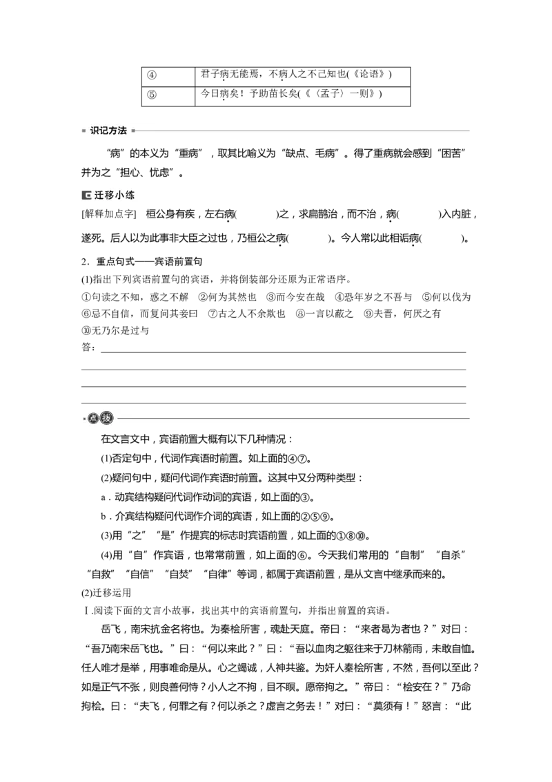 选修(一)　课文4　连点成线　整合突破_01高考语文_4.22024年新高考资料_1.2024一轮复习_2024年高考语文一轮复习讲义（部编新高考版）_教材文言文点线面_学生用书_选修(一)