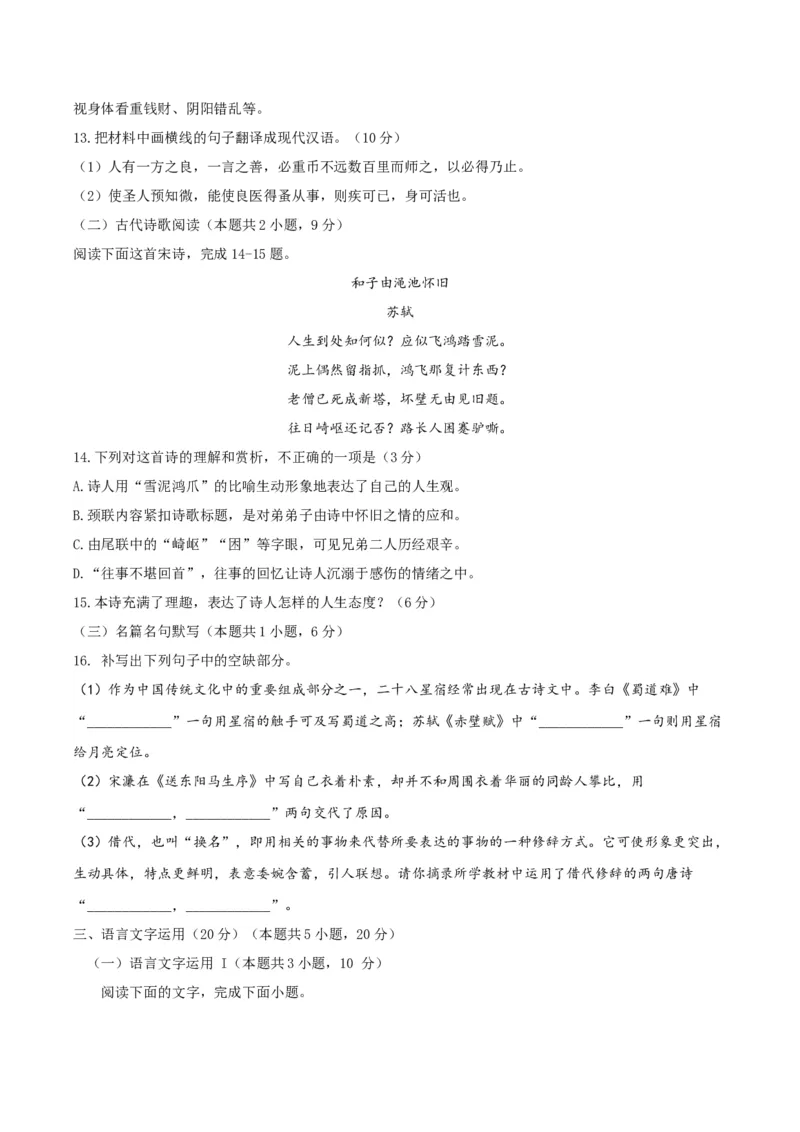 黄金卷01-赢在高考&middot;黄金8卷备战2024年高考语文模拟卷（全国通用）（考试版）_01高考语文_4.22024年新高考资料_4.2024年高考模拟预测试卷