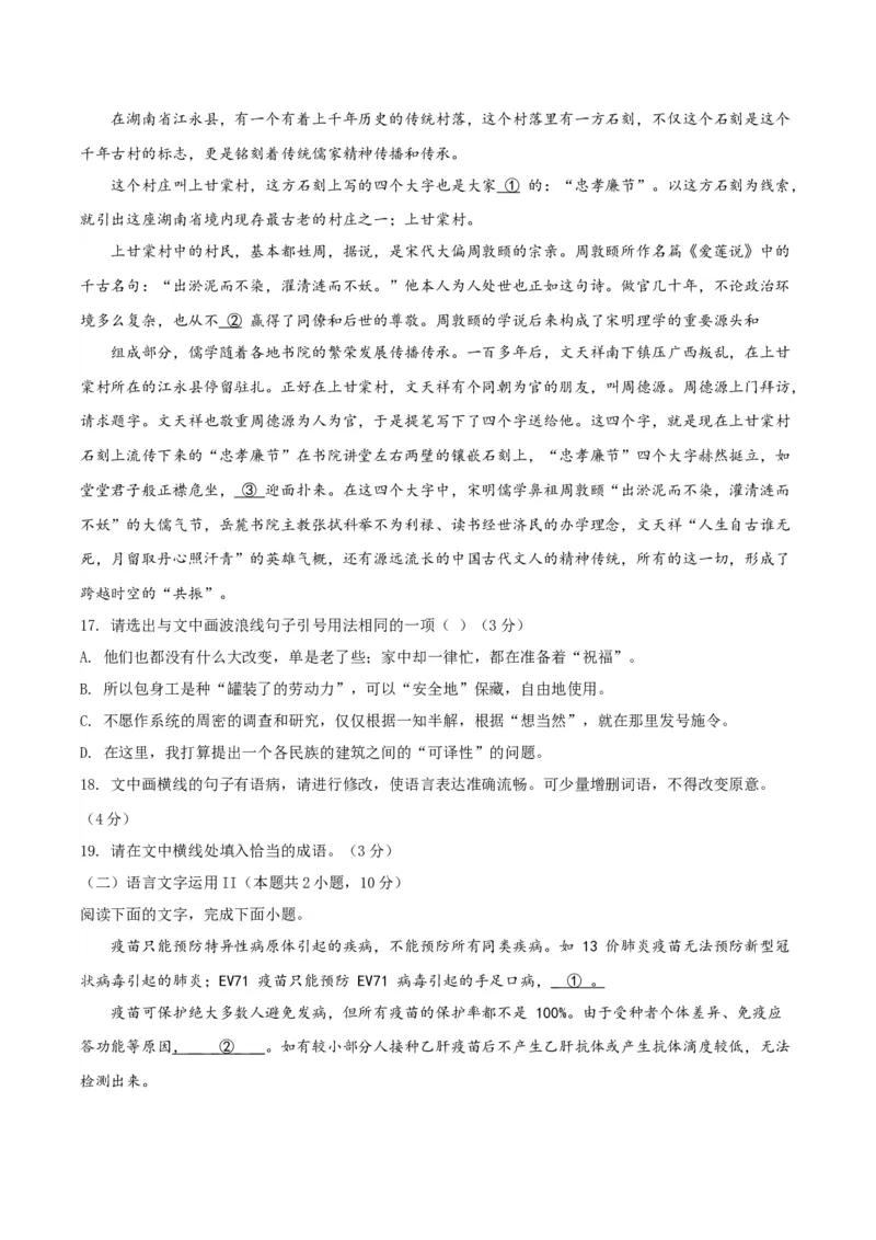 黄金卷01-赢在高考&middot;黄金8卷备战2024年高考语文模拟卷（全国通用）（考试版）_01高考语文_4.22024年新高考资料_4.2024年高考模拟预测试卷