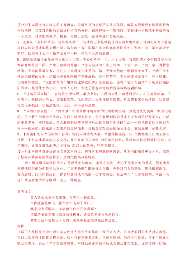 重难点07古诗词鉴赏（上海一模卷精选强化）-2024年高考语文热点&middot;重点&middot;难点专练（上海专用）（解析版）_01高考语文_4.22024年新高考资料_3.2024专项复习