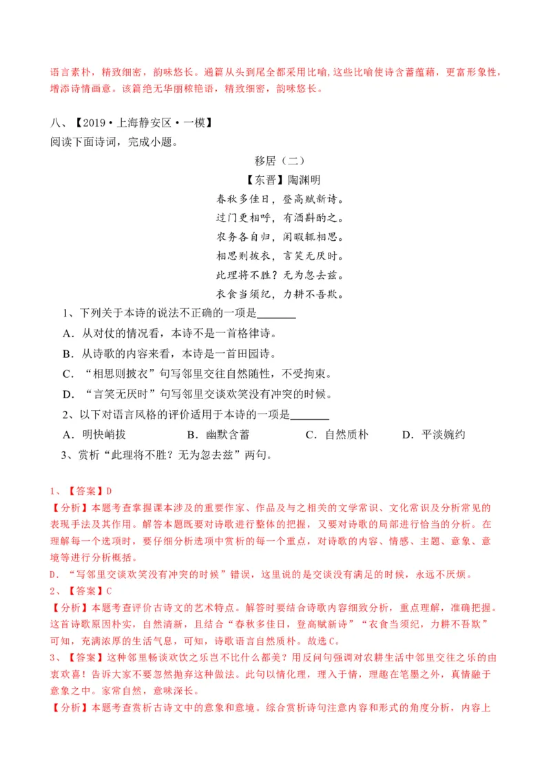 重难点07古诗词鉴赏（上海一模卷精选强化）-2024年高考语文热点&middot;重点&middot;难点专练（上海专用）（解析版）_01高考语文_4.22024年新高考资料_3.2024专项复习