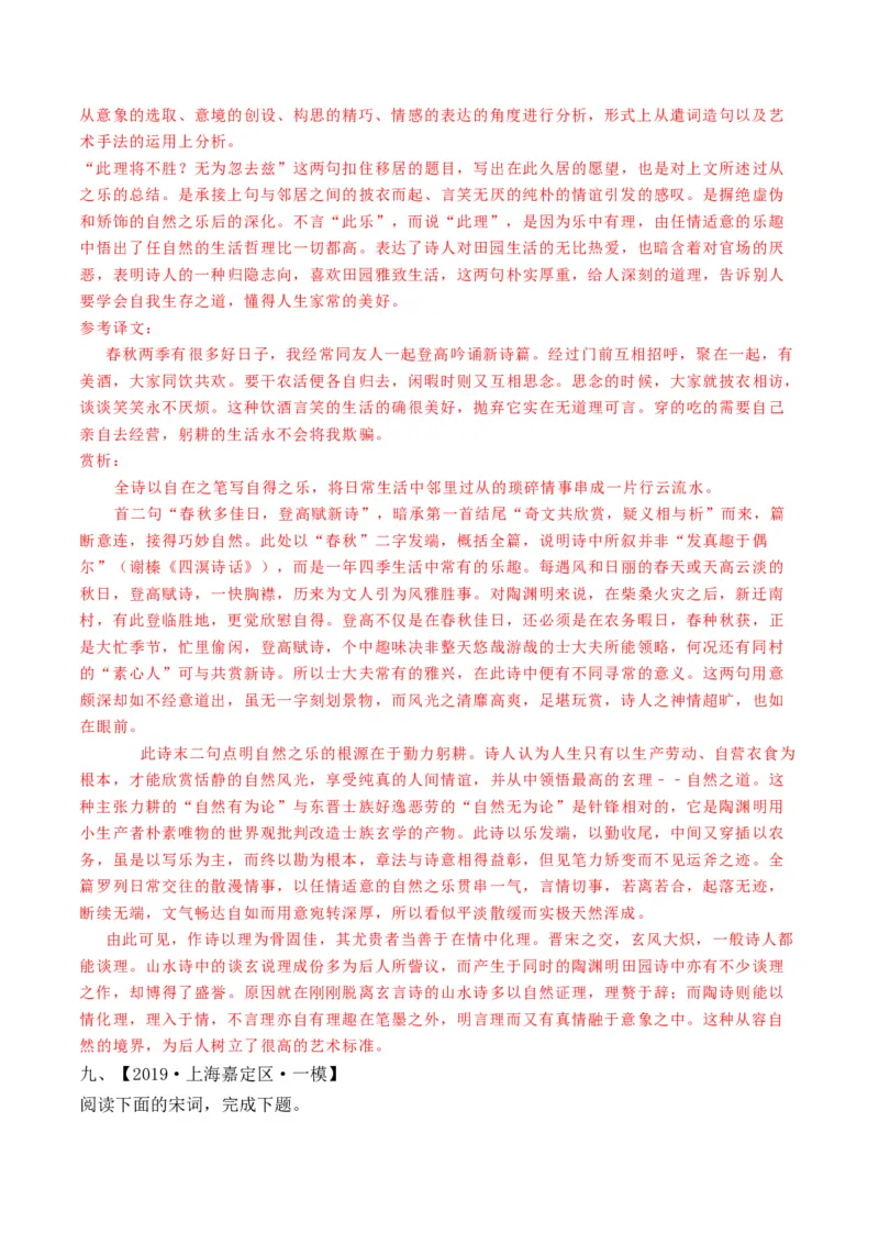 重难点07古诗词鉴赏（上海一模卷精选强化）-2024年高考语文热点&middot;重点&middot;难点专练（上海专用）（解析版）_01高考语文_4.22024年新高考资料_3.2024专项复习