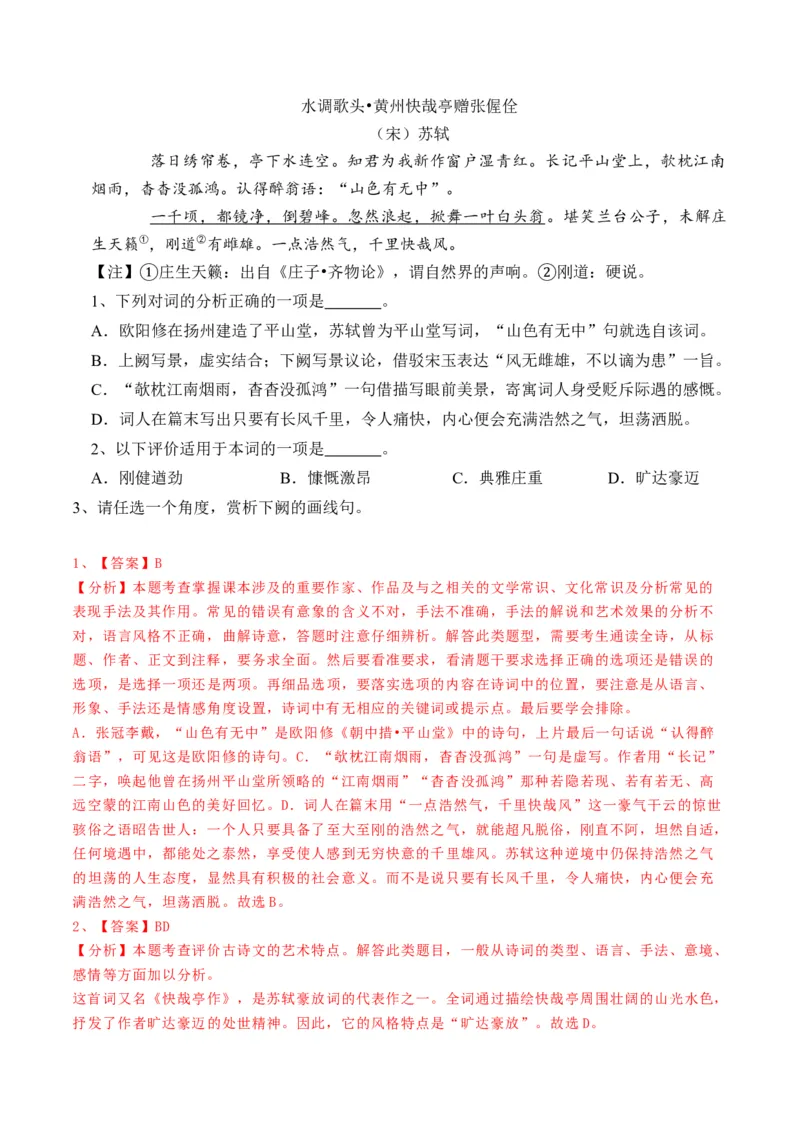 重难点07古诗词鉴赏（上海一模卷精选强化）-2024年高考语文热点&middot;重点&middot;难点专练（上海专用）（解析版）_01高考语文_4.22024年新高考资料_3.2024专项复习