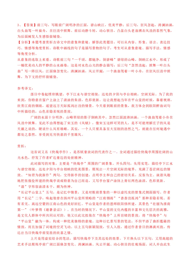 重难点07古诗词鉴赏（上海一模卷精选强化）-2024年高考语文热点&middot;重点&middot;难点专练（上海专用）（解析版）_01高考语文_4.22024年新高考资料_3.2024专项复习