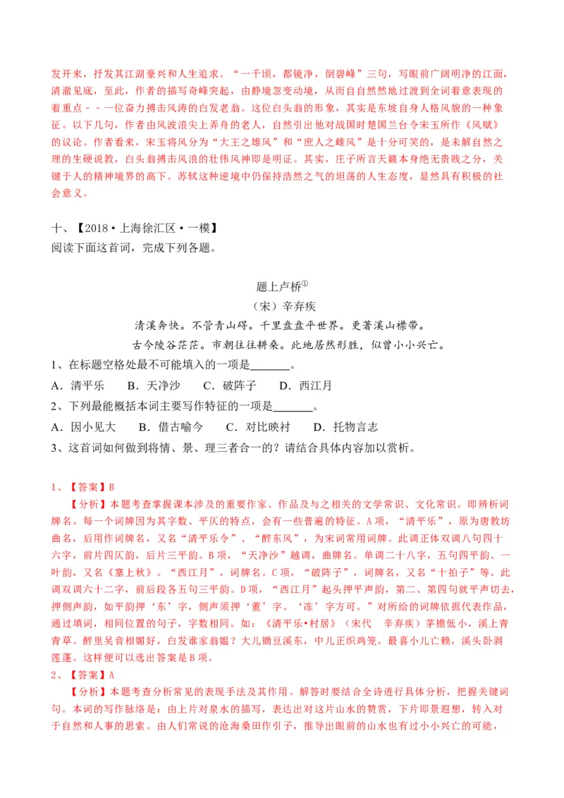 重难点07古诗词鉴赏（上海一模卷精选强化）-2024年高考语文热点&middot;重点&middot;难点专练（上海专用）（解析版）_01高考语文_4.22024年新高考资料_3.2024专项复习
