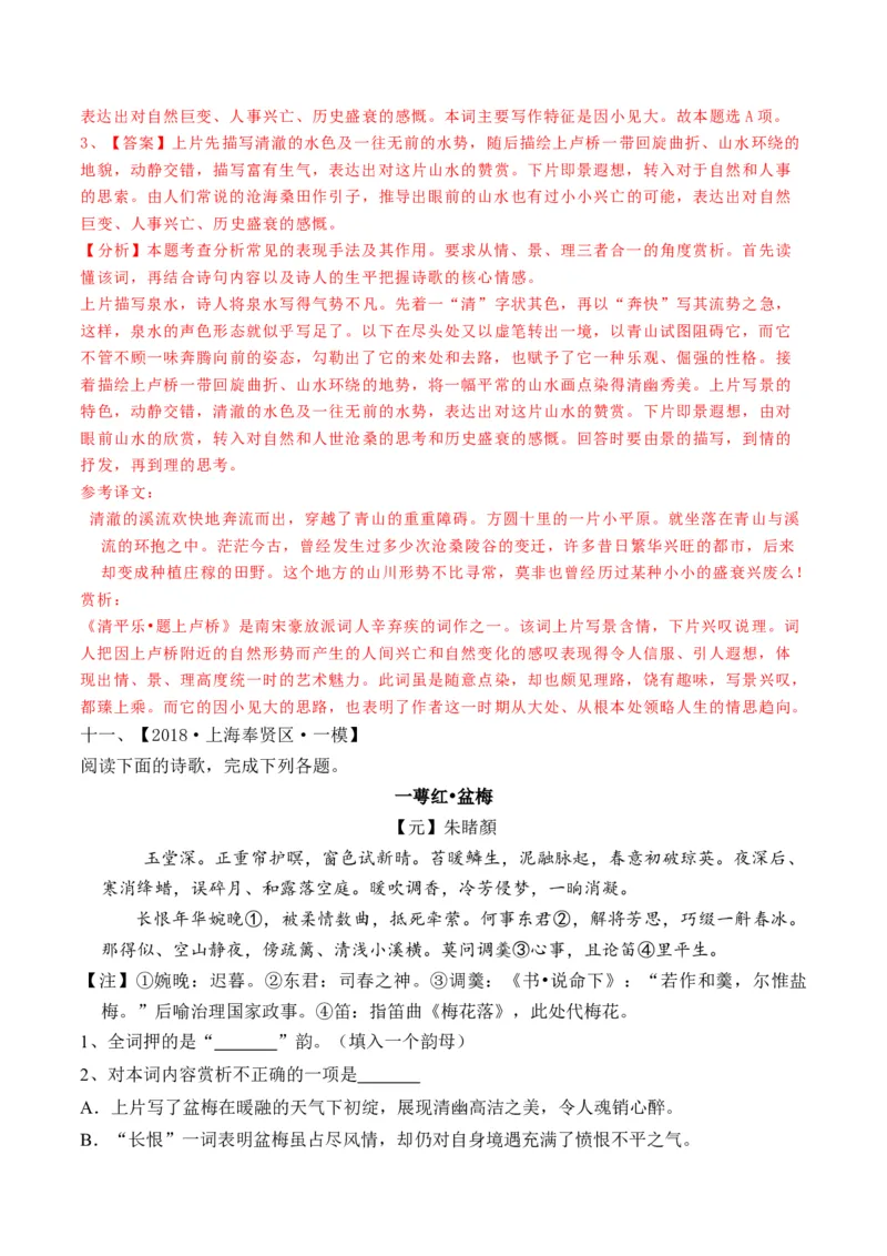 重难点07古诗词鉴赏（上海一模卷精选强化）-2024年高考语文热点&middot;重点&middot;难点专练（上海专用）（解析版）_01高考语文_4.22024年新高考资料_3.2024专项复习