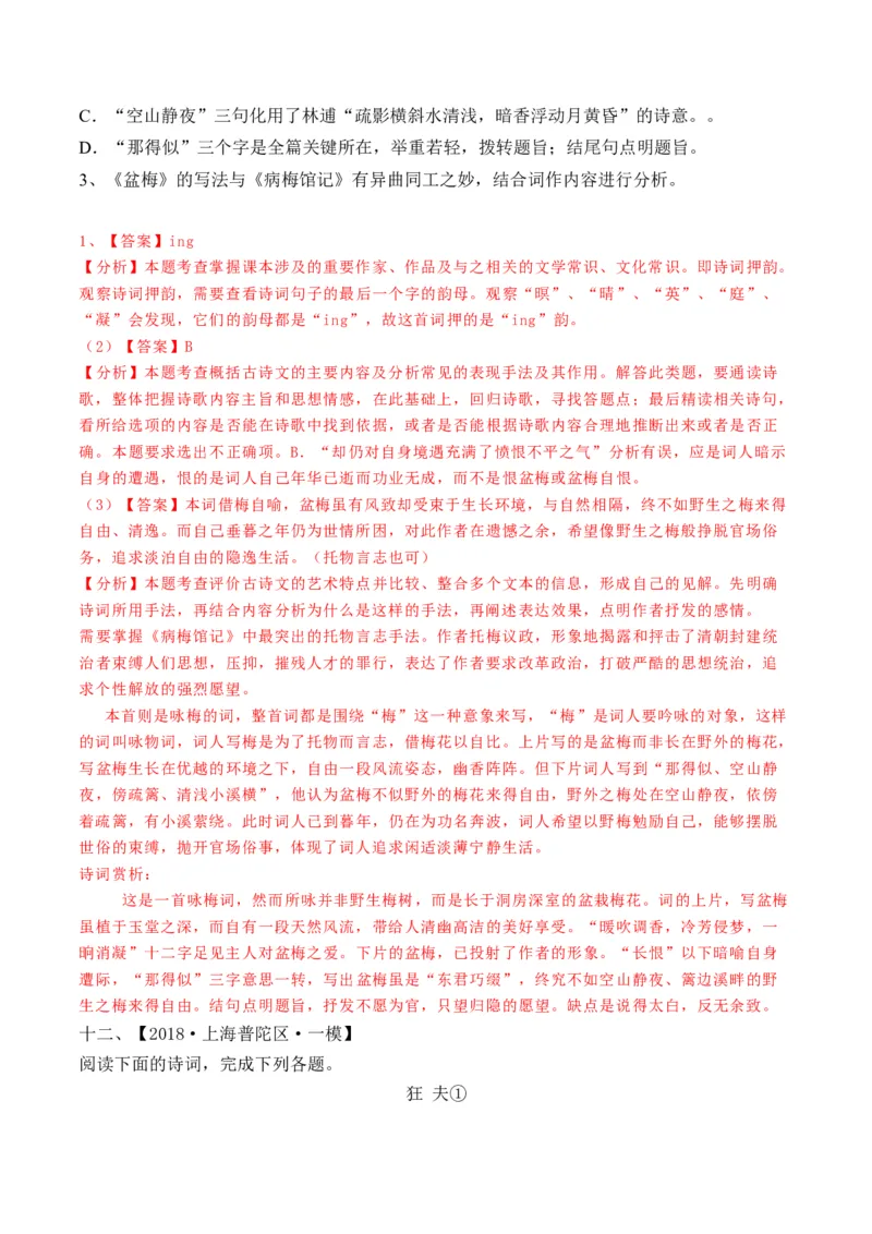 重难点07古诗词鉴赏（上海一模卷精选强化）-2024年高考语文热点&middot;重点&middot;难点专练（上海专用）（解析版）_01高考语文_4.22024年新高考资料_3.2024专项复习