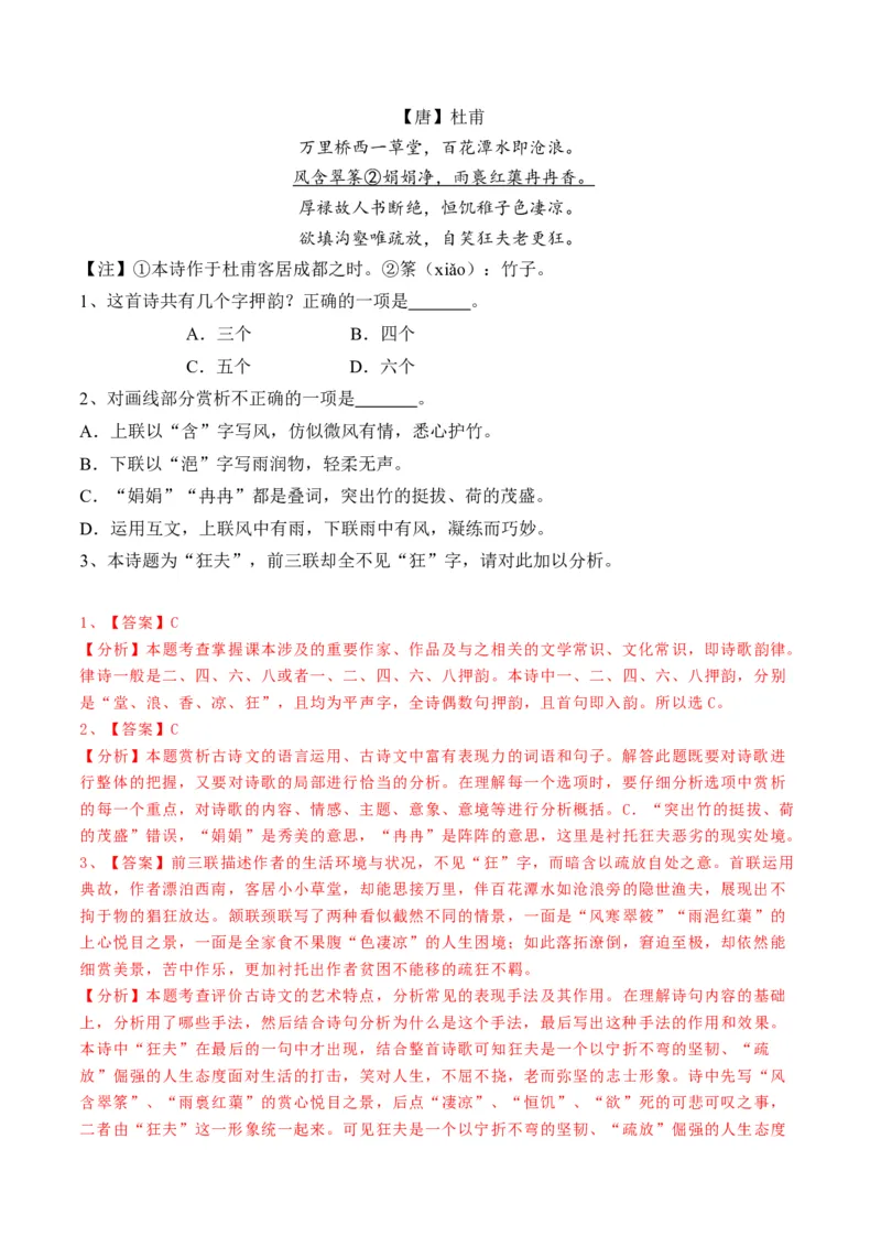 重难点07古诗词鉴赏（上海一模卷精选强化）-2024年高考语文热点&middot;重点&middot;难点专练（上海专用）（解析版）_01高考语文_4.22024年新高考资料_3.2024专项复习