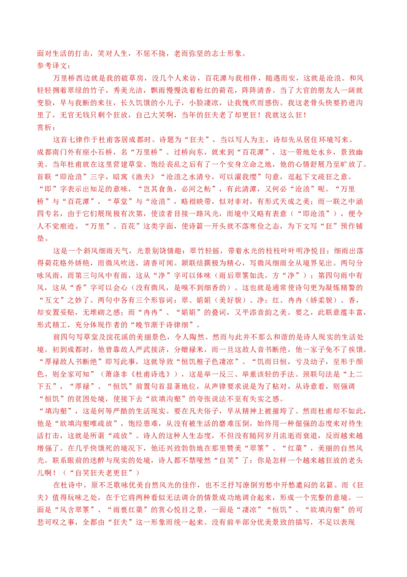 重难点07古诗词鉴赏（上海一模卷精选强化）-2024年高考语文热点&middot;重点&middot;难点专练（上海专用）（解析版）_01高考语文_4.22024年新高考资料_3.2024专项复习