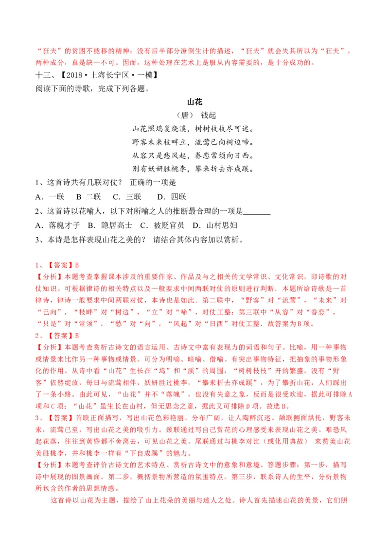 重难点07古诗词鉴赏（上海一模卷精选强化）-2024年高考语文热点&middot;重点&middot;难点专练（上海专用）（解析版）_01高考语文_4.22024年新高考资料_3.2024专项复习