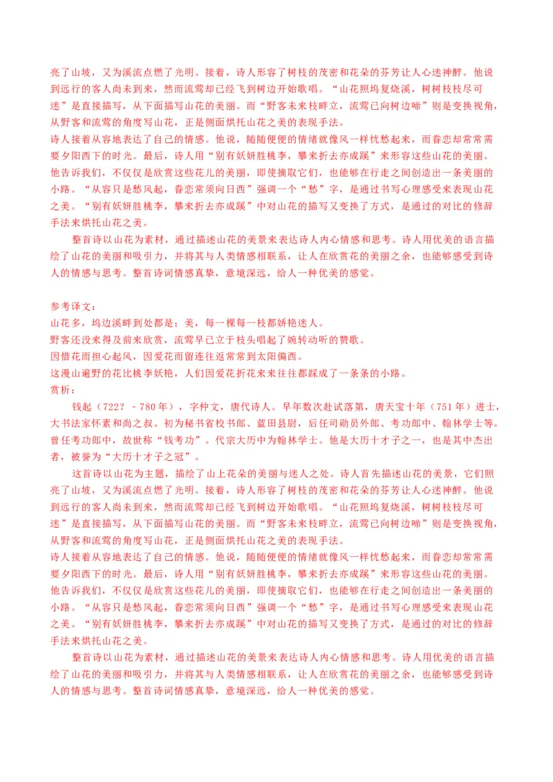 重难点07古诗词鉴赏（上海一模卷精选强化）-2024年高考语文热点&middot;重点&middot;难点专练（上海专用）（解析版）_01高考语文_4.22024年新高考资料_3.2024专项复习