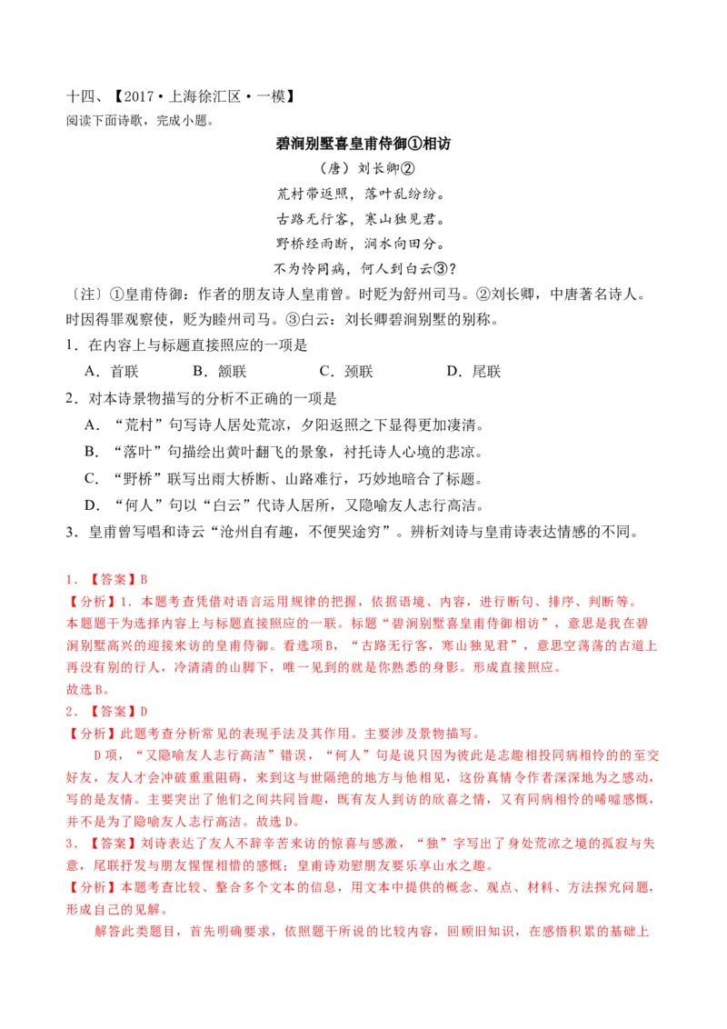 重难点07古诗词鉴赏（上海一模卷精选强化）-2024年高考语文热点&middot;重点&middot;难点专练（上海专用）（解析版）_01高考语文_4.22024年新高考资料_3.2024专项复习