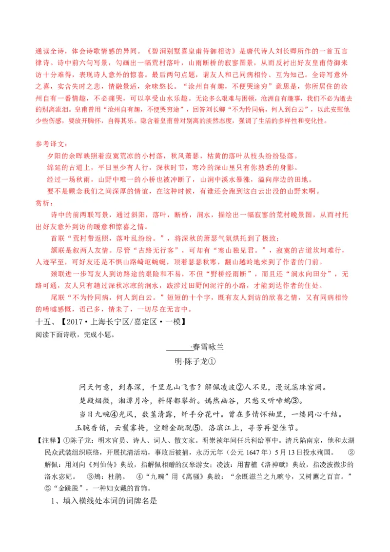 重难点07古诗词鉴赏（上海一模卷精选强化）-2024年高考语文热点&middot;重点&middot;难点专练（上海专用）（解析版）_01高考语文_4.22024年新高考资料_3.2024专项复习