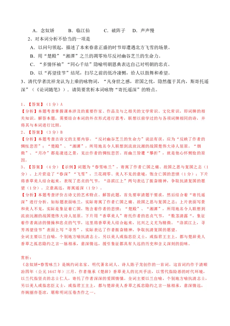 重难点07古诗词鉴赏（上海一模卷精选强化）-2024年高考语文热点&middot;重点&middot;难点专练（上海专用）（解析版）_01高考语文_4.22024年新高考资料_3.2024专项复习