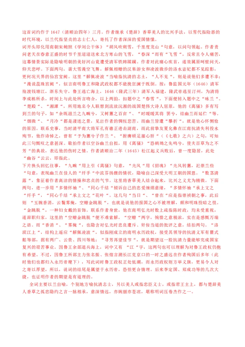 重难点07古诗词鉴赏（上海一模卷精选强化）-2024年高考语文热点&middot;重点&middot;难点专练（上海专用）（解析版）_01高考语文_4.22024年新高考资料_3.2024专项复习