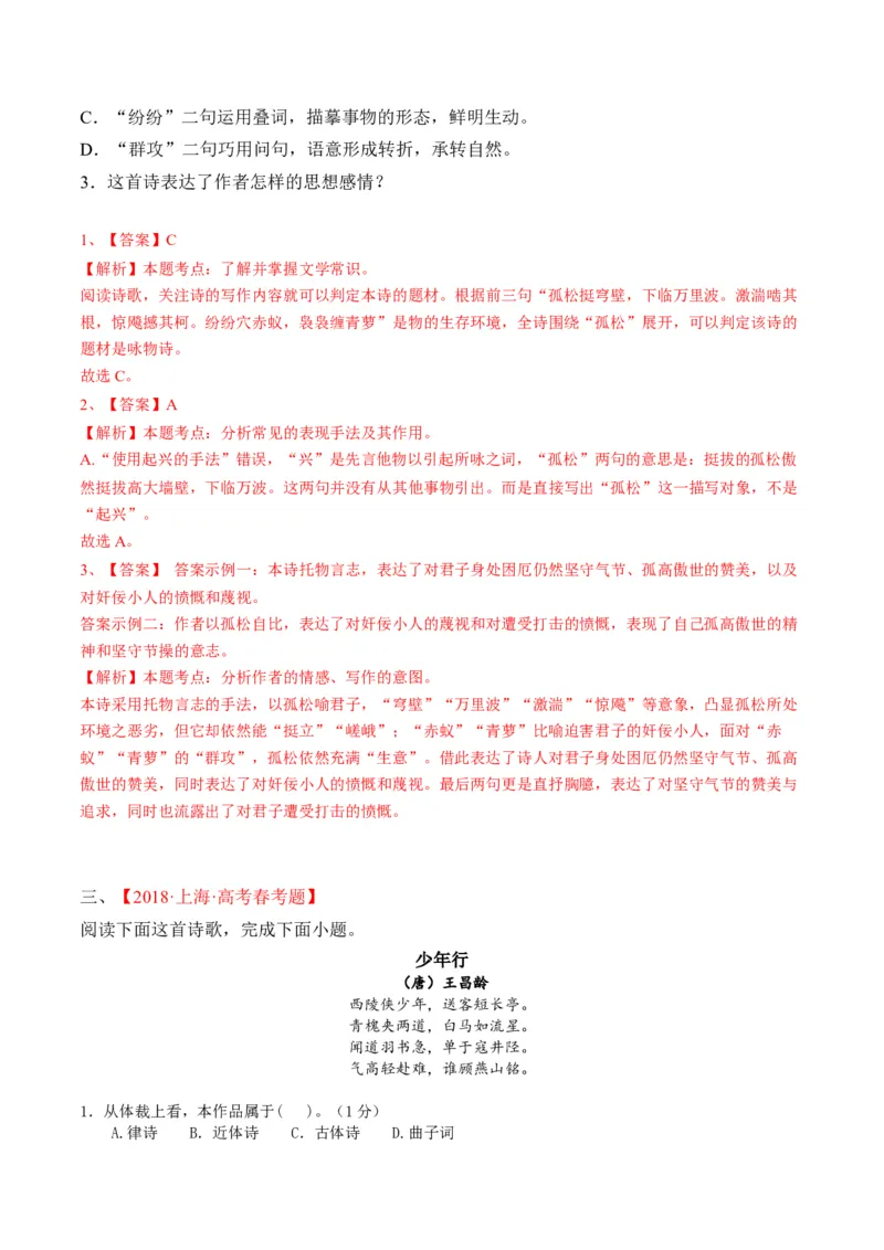 重难点07古诗词鉴赏（上海一模卷精选强化）-2024年高考语文热点&middot;重点&middot;难点专练（上海专用）（解析版）_01高考语文_4.22024年新高考资料_3.2024专项复习