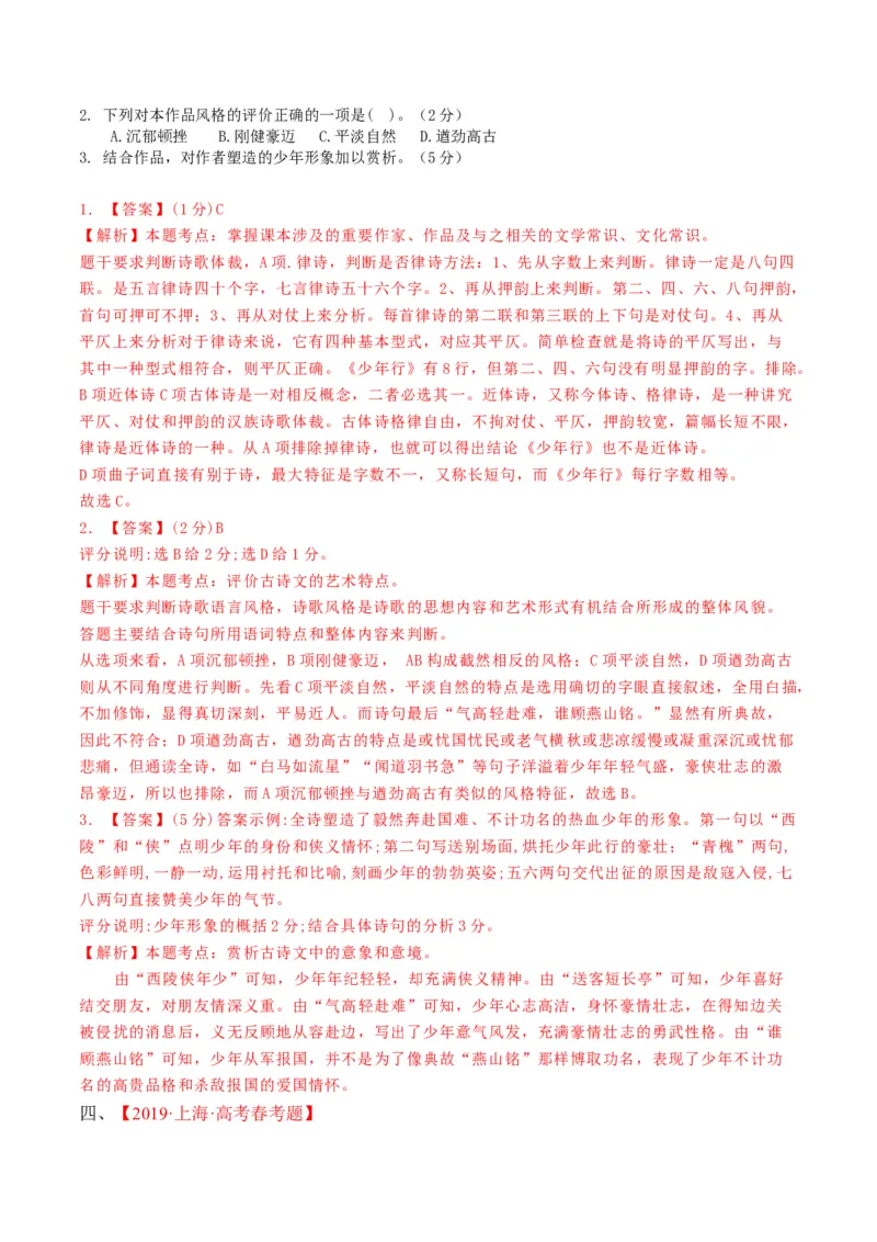 重难点07古诗词鉴赏（上海一模卷精选强化）-2024年高考语文热点&middot;重点&middot;难点专练（上海专用）（解析版）_01高考语文_4.22024年新高考资料_3.2024专项复习