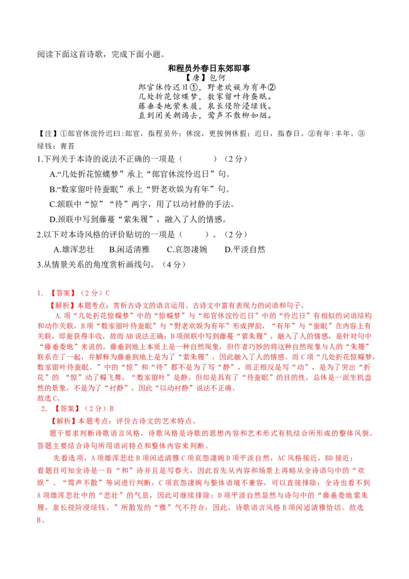 重难点07古诗词鉴赏（上海一模卷精选强化）-2024年高考语文热点&middot;重点&middot;难点专练（上海专用）（解析版）_01高考语文_4.22024年新高考资料_3.2024专项复习