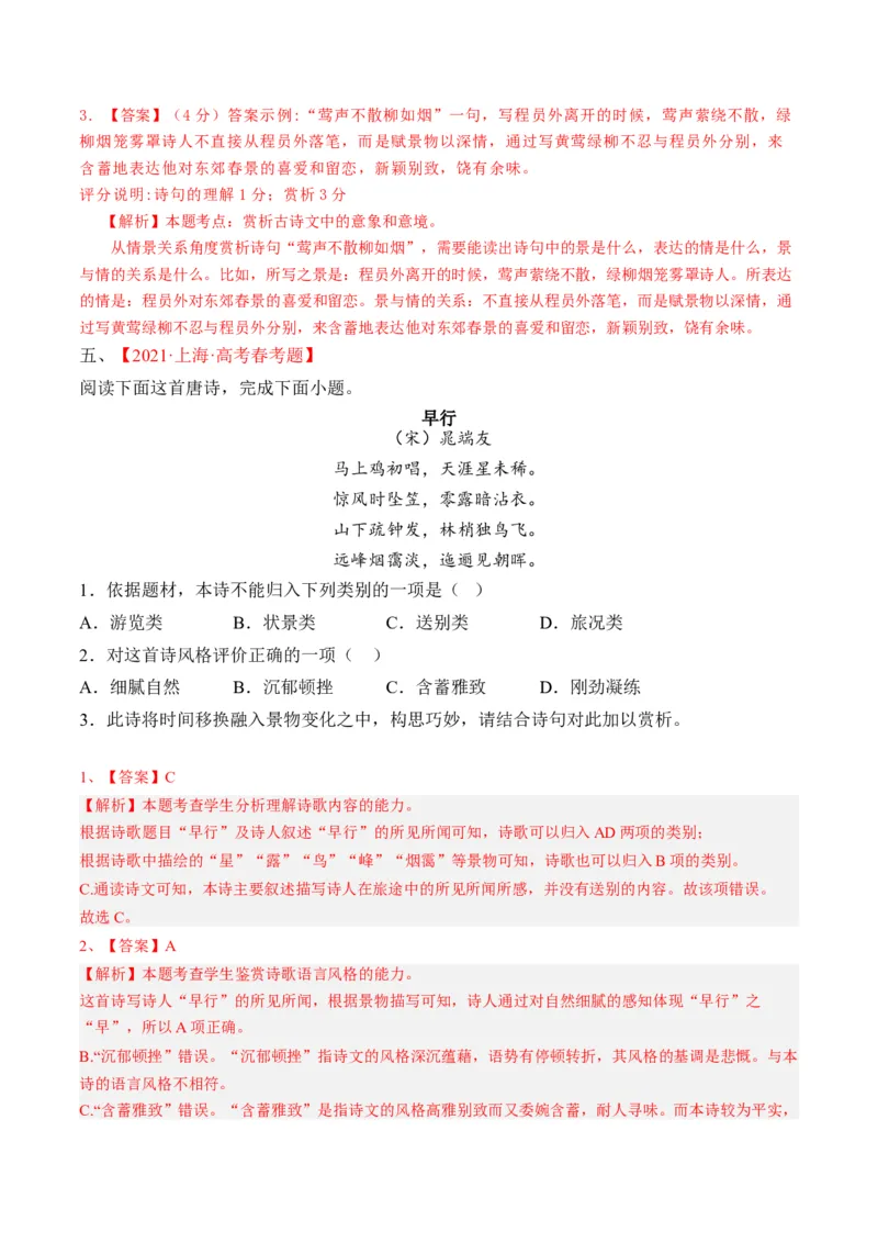 重难点07古诗词鉴赏（上海一模卷精选强化）-2024年高考语文热点&middot;重点&middot;难点专练（上海专用）（解析版）_01高考语文_4.22024年新高考资料_3.2024专项复习