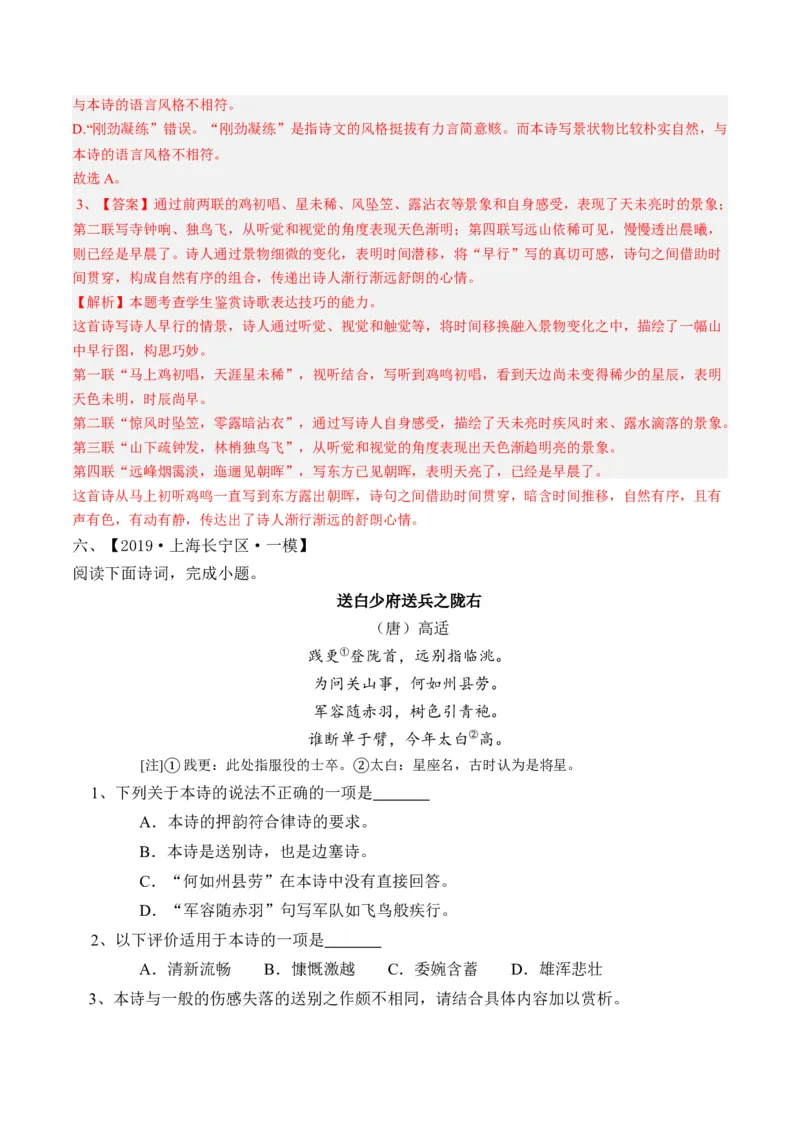 重难点07古诗词鉴赏（上海一模卷精选强化）-2024年高考语文热点&middot;重点&middot;难点专练（上海专用）（解析版）_01高考语文_4.22024年新高考资料_3.2024专项复习