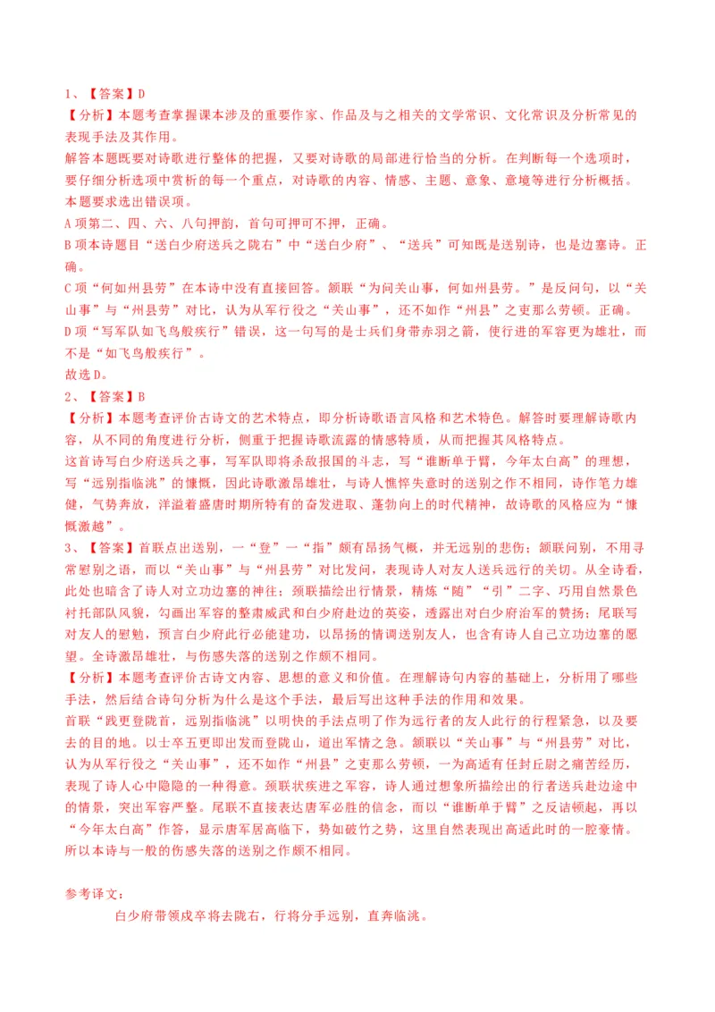 重难点07古诗词鉴赏（上海一模卷精选强化）-2024年高考语文热点&middot;重点&middot;难点专练（上海专用）（解析版）_01高考语文_4.22024年新高考资料_3.2024专项复习